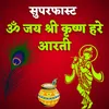 Superfast Om Jai Shri Krishna Hare Aarti